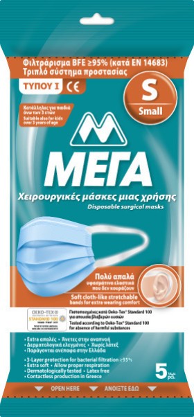 ΜΕΓΑ Χειρουργικές Μάσκες μιας Χρήσης 3-ply Type II BFE 98% Μέγεθος Small, Κατάλληλες για Παιδιά άνω 