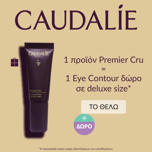 Με αγορές από τη σειρά Caudalie Premier Cru αξίας 89€ και άνω